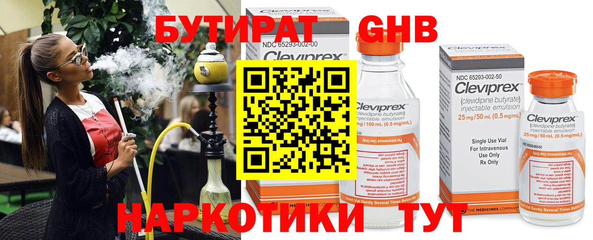 Кузнецк  БУТИРАТ 1.4BDO  Вход с VPN 
