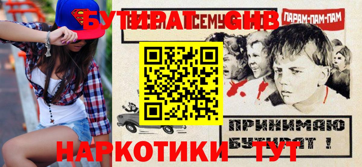 Бутират GHB Кузнецк