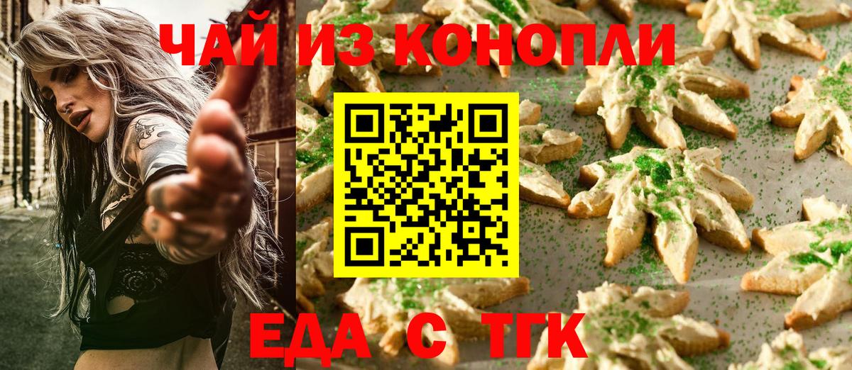 Еда ТГК конопля  Вход с VPN  Кузнецк 