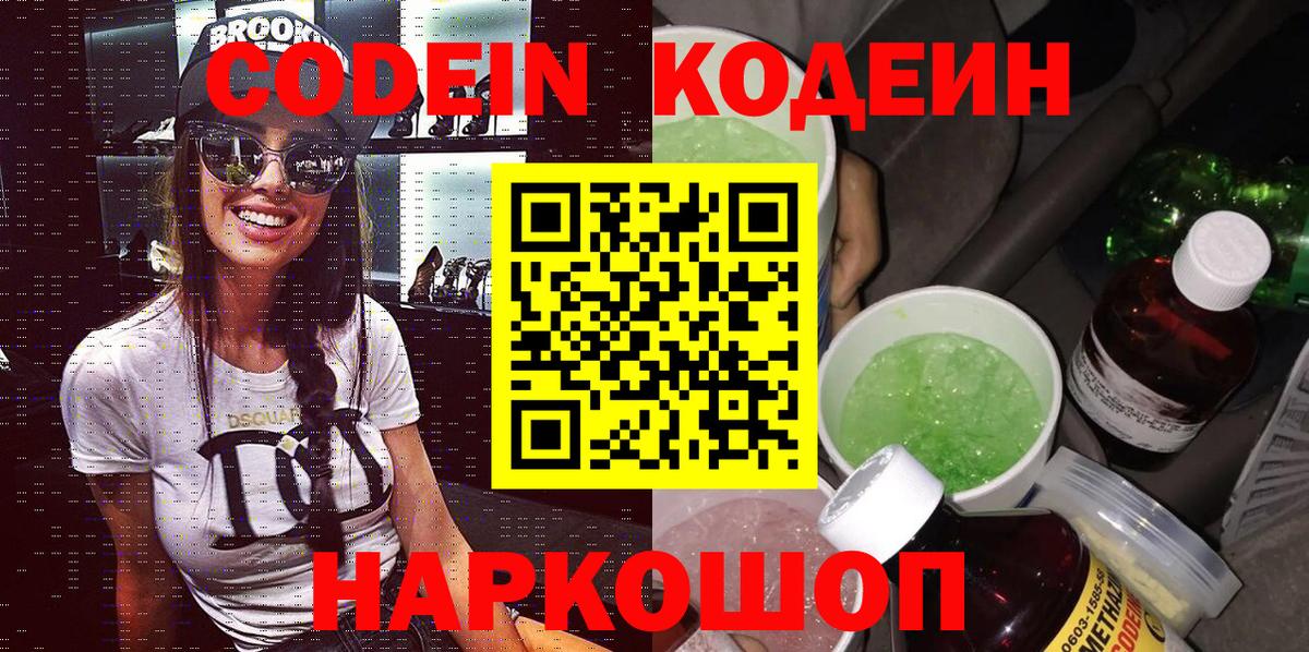 Codein напиток Lean (лин)  Кузнецк  Codein напиток Lean (лин) 