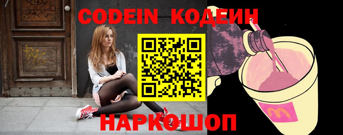 Кодеин Purple Drank Кузнецк