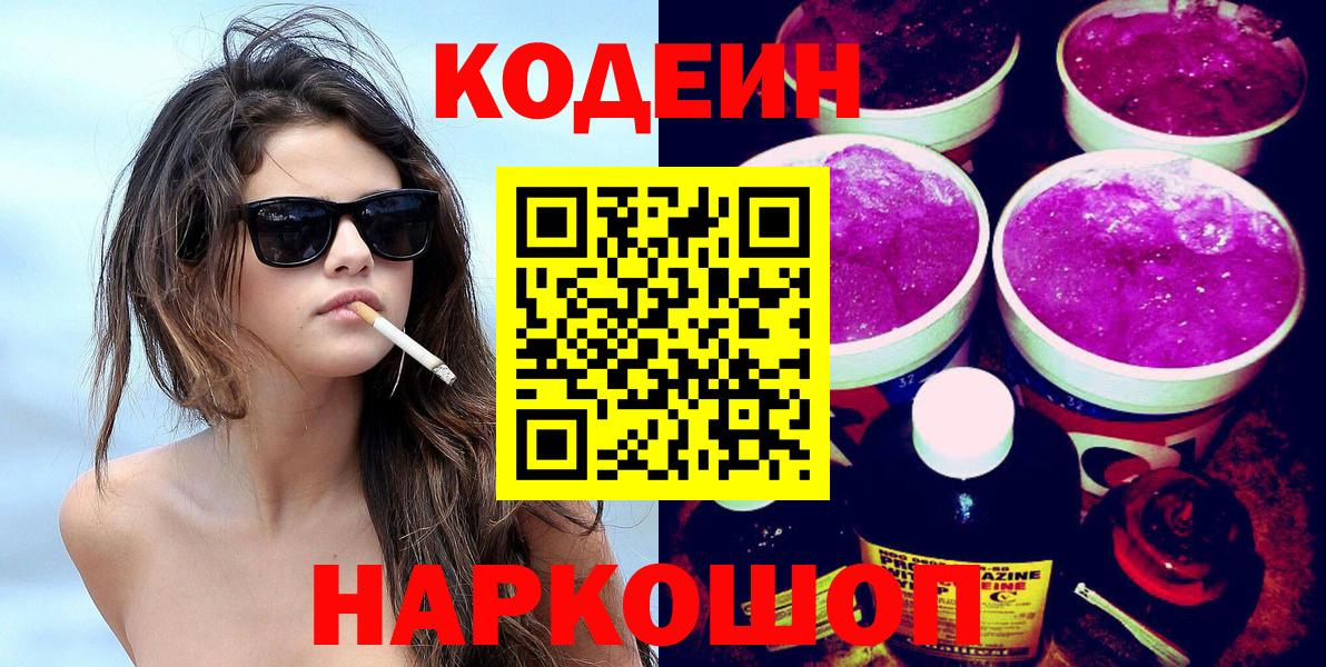 Кодеин напиток Lean (лин)  Вход с VPN  Кузнецк  цены наркотик  Кодеиновый сироп Lean Purple Drank 