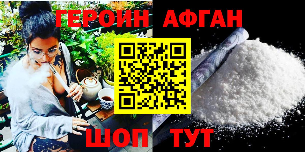 Героин Афган Кузнецк