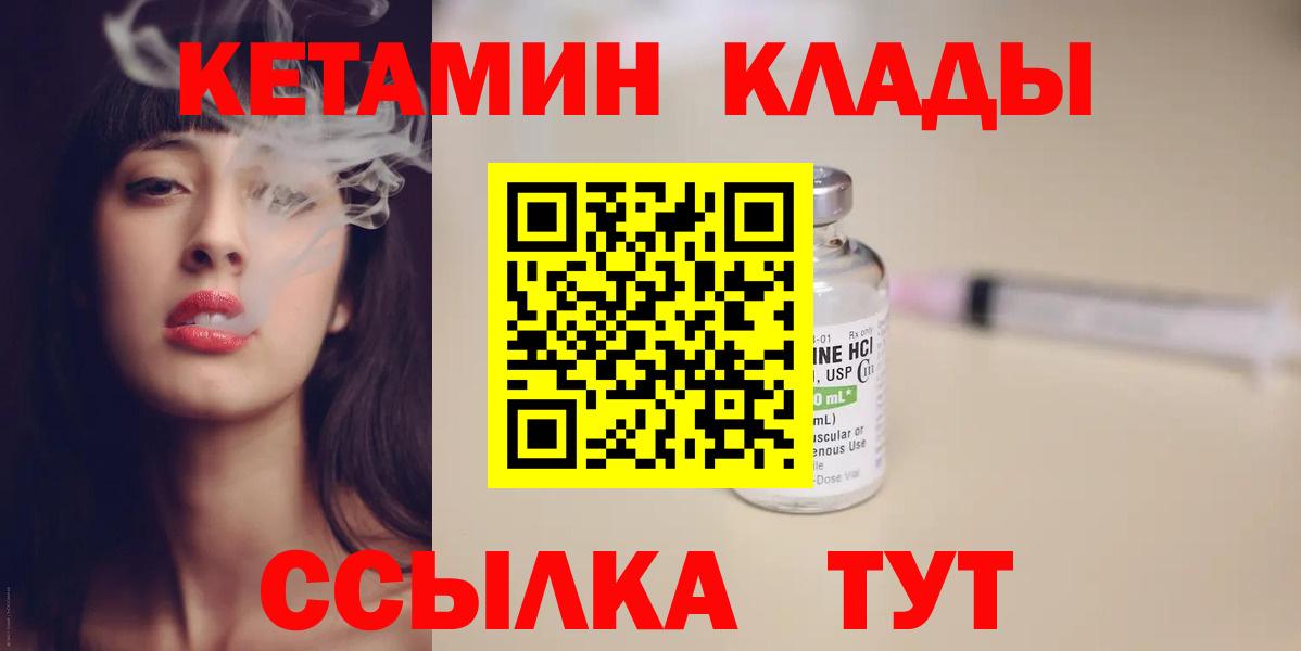 КЕТАМИН VHQ  Кузнецк  дарк нет состав  КЕТАМИН ketamine 