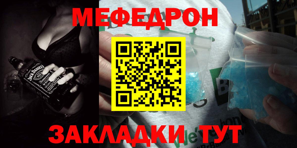 МЯУ-МЯУ кристаллы  Мефедрон  Меф  Кузнецк  Мефедрон мяу мяу 