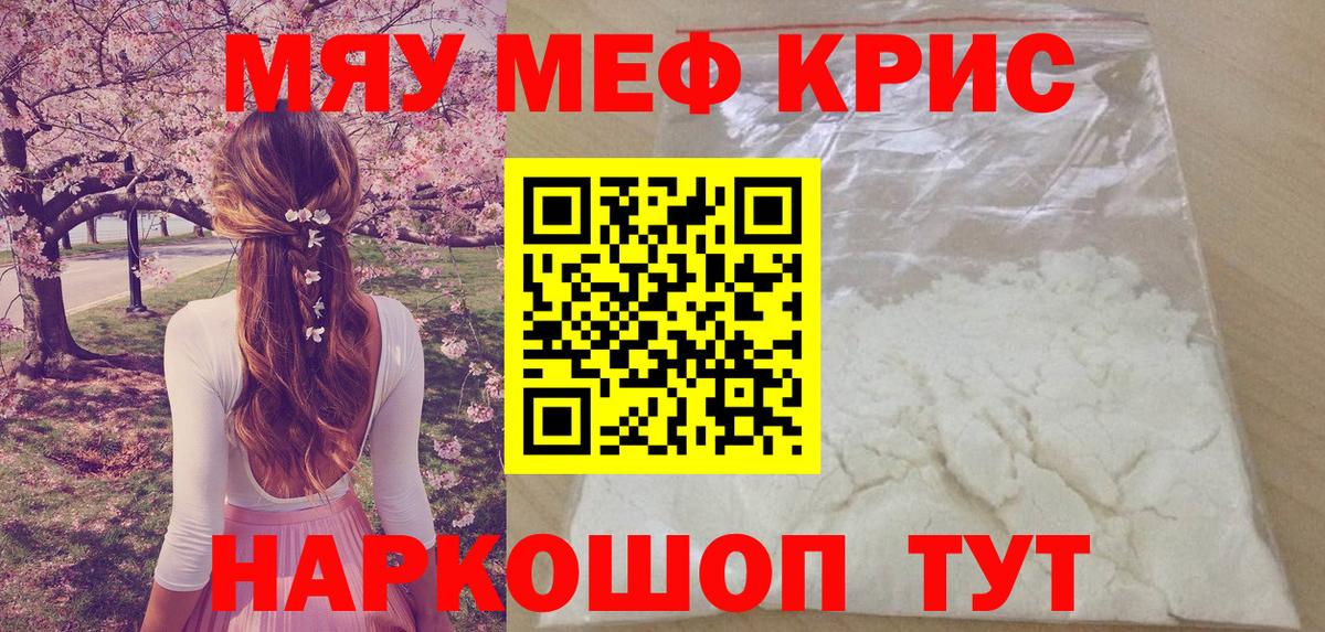 МЯУ-МЯУ кристаллы  Вход с VPN  Мефедрон  ссылка на мегу сайт  МЯУ-МЯУ мяу мяу  Кузнецк  Мефедрон 