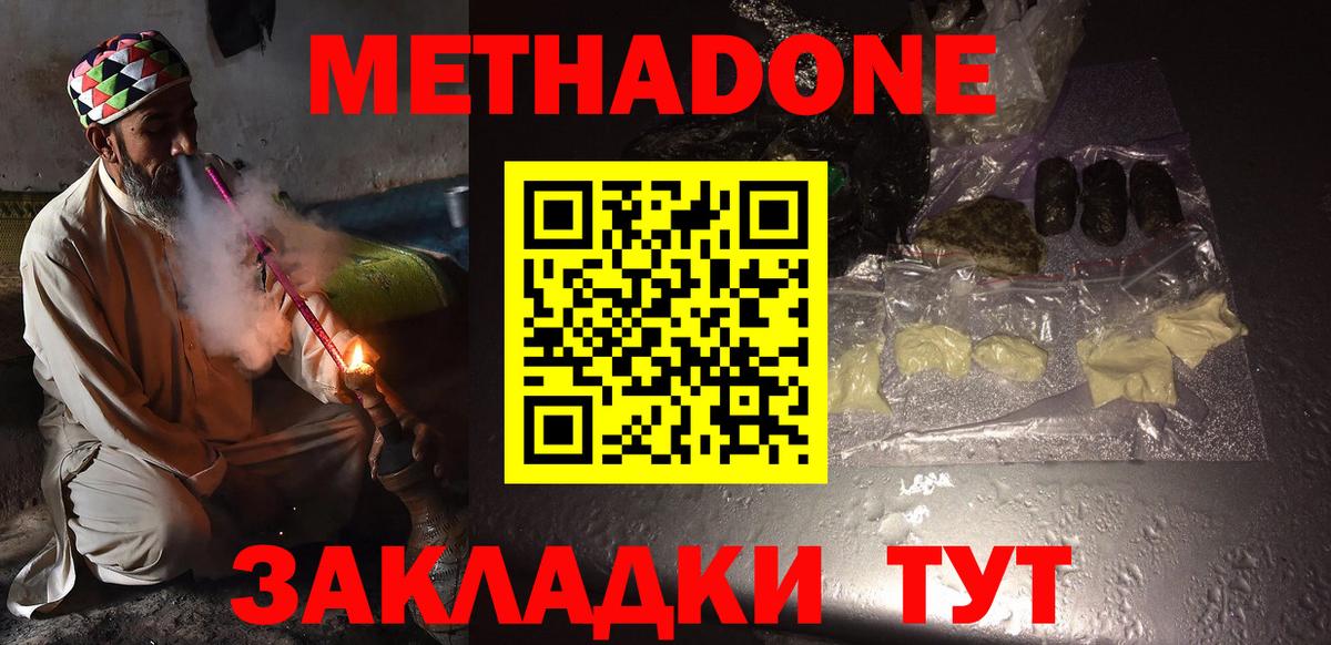 Метадон methadone  Вход с VPN  Кузнецк  МЕТАДОН кристалл 