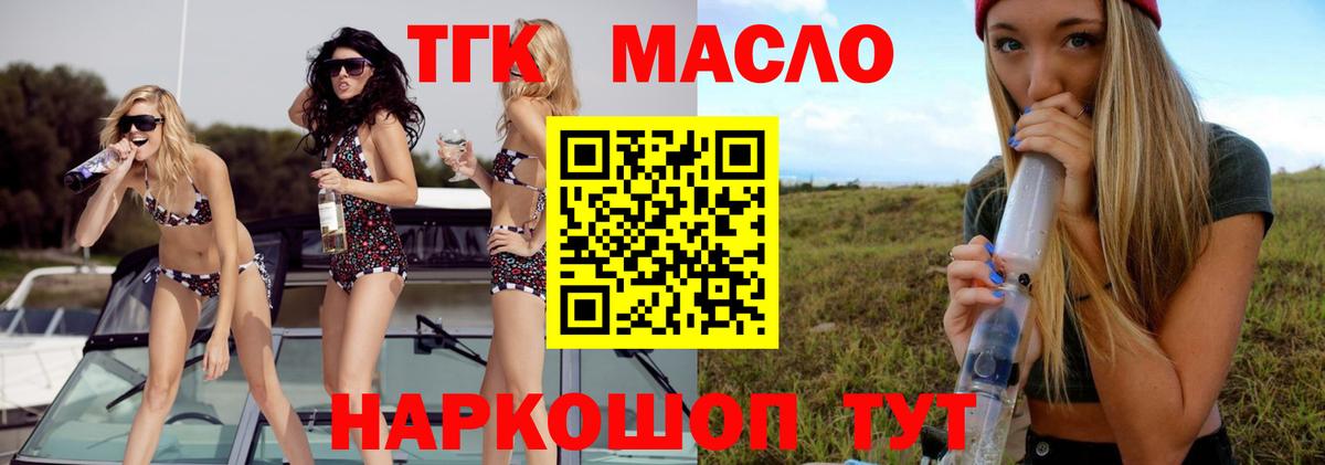 ТГК гашишное масло Кузнецк